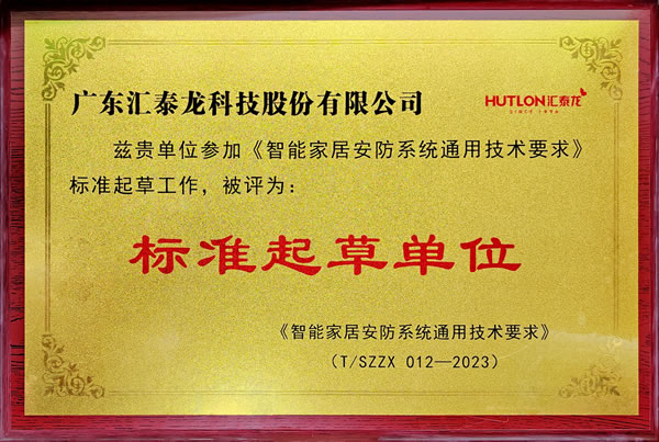 專注締造專業(yè)丨匯泰龍獲“標(biāo)準(zhǔn)起草單位”、“標(biāo)準(zhǔn)起草人”五項(xiàng)榮譽(yù)！