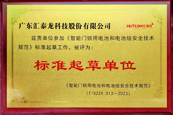 專注締造專業(yè)丨匯泰龍獲“標(biāo)準(zhǔn)起草單位”、“標(biāo)準(zhǔn)起草人”五項(xiàng)榮譽(yù)！