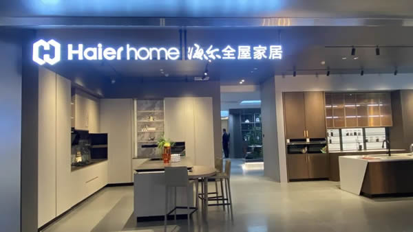 海爾全屋家居&三翼鳥(niǎo)融合進(jìn)階，家居家電一體化引領(lǐng)行業(yè)變革