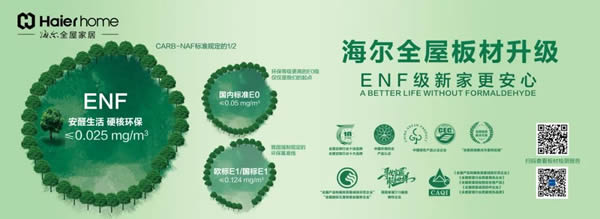 海爾全屋家居&三翼鳥亮相深圳家居設(shè)計(jì)周，演繹家電家居一體化空間美學(xué)