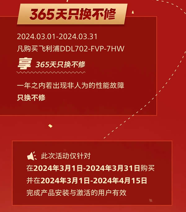 飛利浦智能鎖12年免費(fèi)換新機(jī)，邀您共赴12年之約