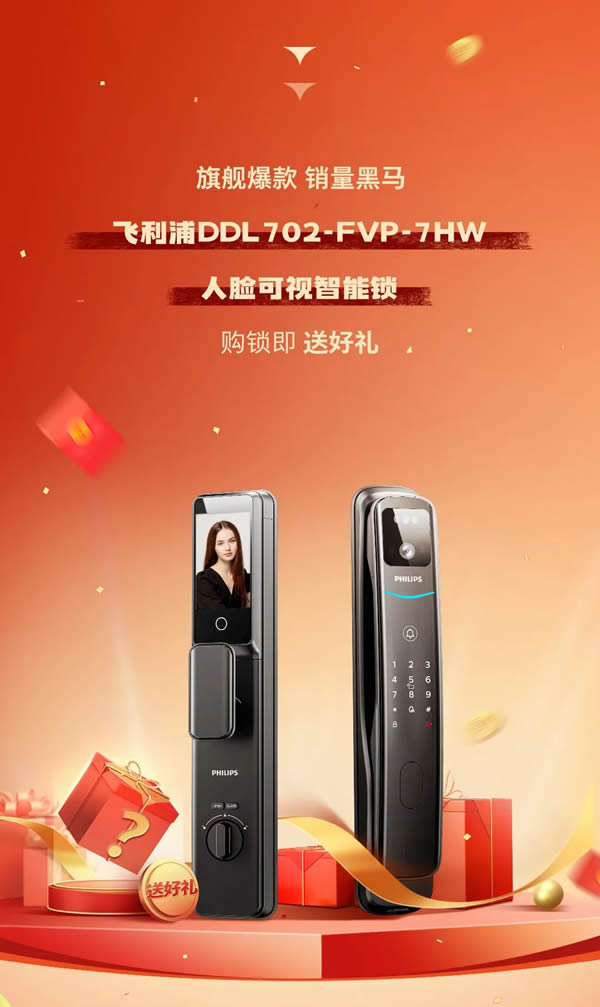 飛利浦智能鎖12年免費(fèi)換新機(jī)，邀您共赴12年之約