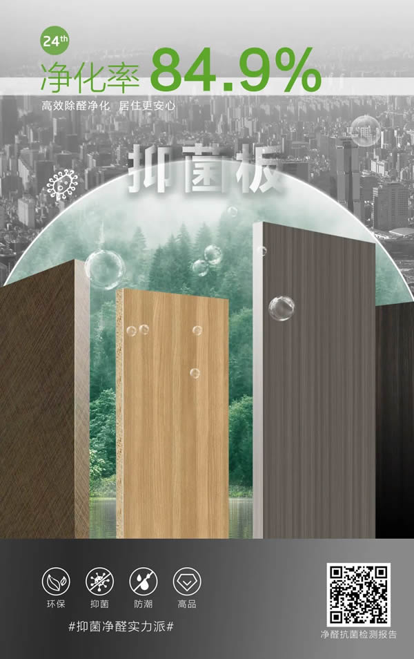 海爾全屋家居 | 抑菌凈醛實力派，解鎖品質家居生活體驗！