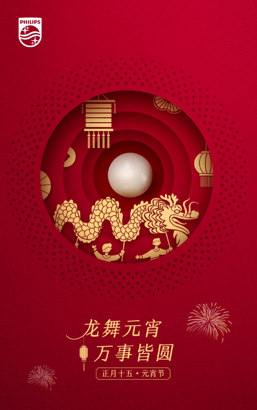 飛利浦智能鎖 | 龍舞鬧元宵，鎖愿皆圓滿