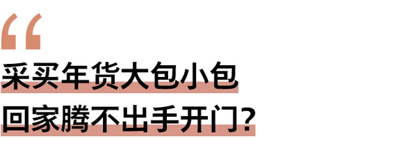春節返鄉家門安全誰來顧？這題交給飛利浦智能鎖