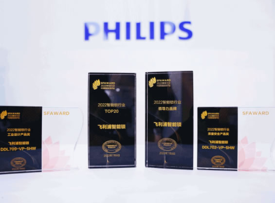 5個年度關(guān)鍵詞，回顧飛利浦智能鎖的2022年