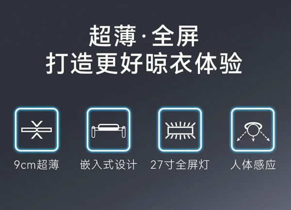 匯泰龍“超薄H07”智能晾衣機