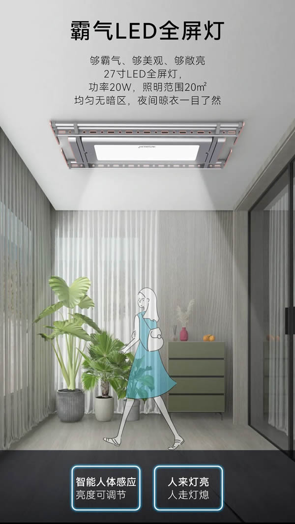 匯泰龍“超薄H07”智能晾衣機