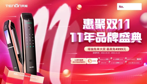 亞太天能 | 這波雙11福利，不領就“走寶”咯！