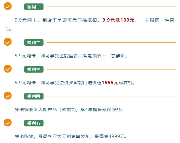 亞太天能 | 這波雙11福利，不領就“走寶”咯！