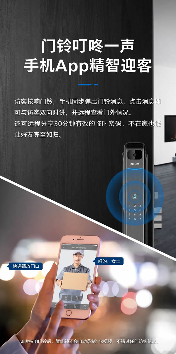 新品上市 | 飛利浦首款指靜脈智能鎖DDL901-VP如期而至，定義全新解鎖體驗