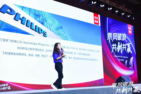 飛利浦智能鎖與京東居家達成戰(zhàn)略合作，賦能美好家居生活！