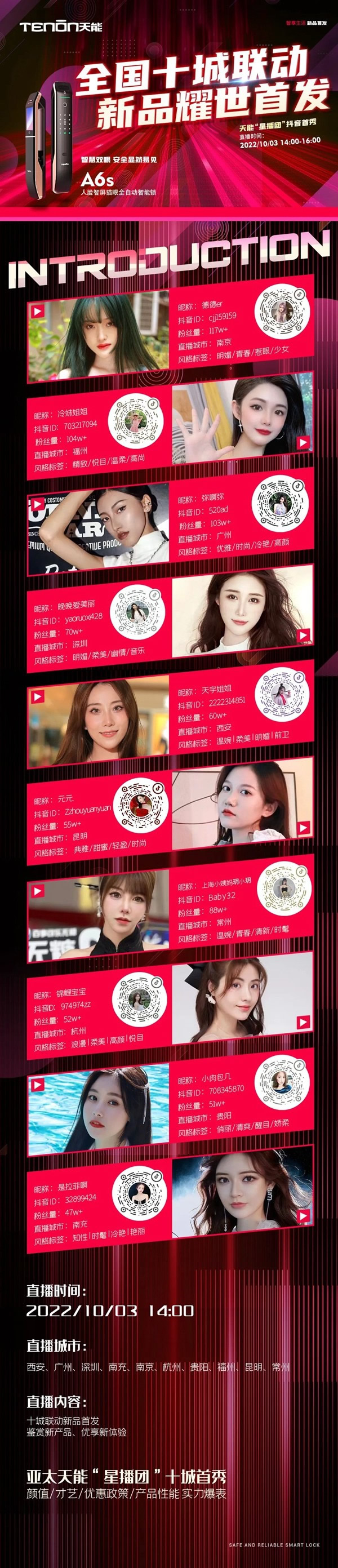 十城之約·鎖定國慶丨亞太天能智能鎖全國十城聯動直播，新款A6s智能鎖耀世首發
