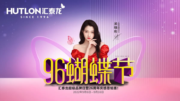 匯泰龍 | 滿減、抽獎、96特權禮/購…福利滿滿！