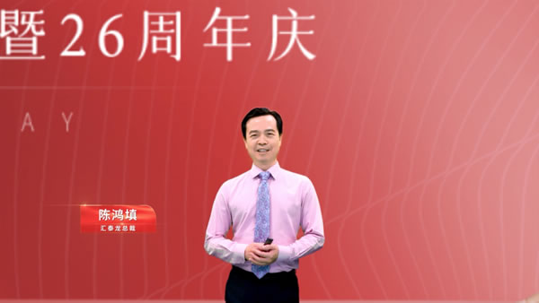 匯泰龍96蝴蝶節·超級品牌日暨26周年慶隆重開幕！