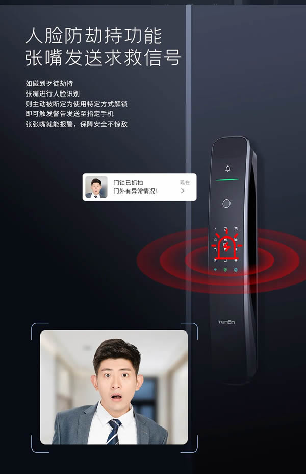 亞太天能|裝了這把智能鎖,裝監控的錢都省了! 亞太天能|裝了這把智能鎖,裝監控的錢都省了!