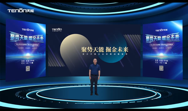 聚勢天能 掘金未來—2022亞太天能智能門鎖全球創富招商峰會圓滿成功