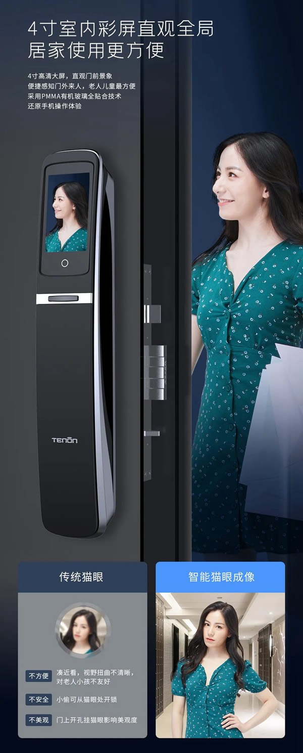 亞太天能首款集3D人臉 x 智屏 x 智能貓眼于一身的全自動智能鎖