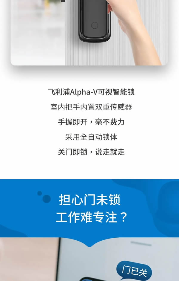 飛利浦智能鎖 | 與天貓精靈默契聯動后，Alpha-V還隱藏了哪些驚喜？