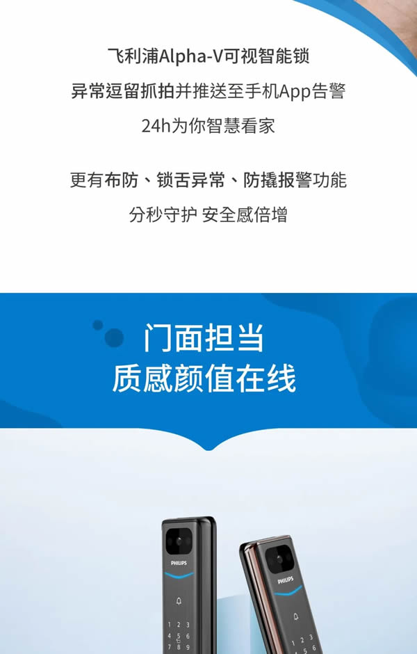 飛利浦智能鎖 | 與天貓精靈默契聯動后，Alpha-V還隱藏了哪些驚喜？