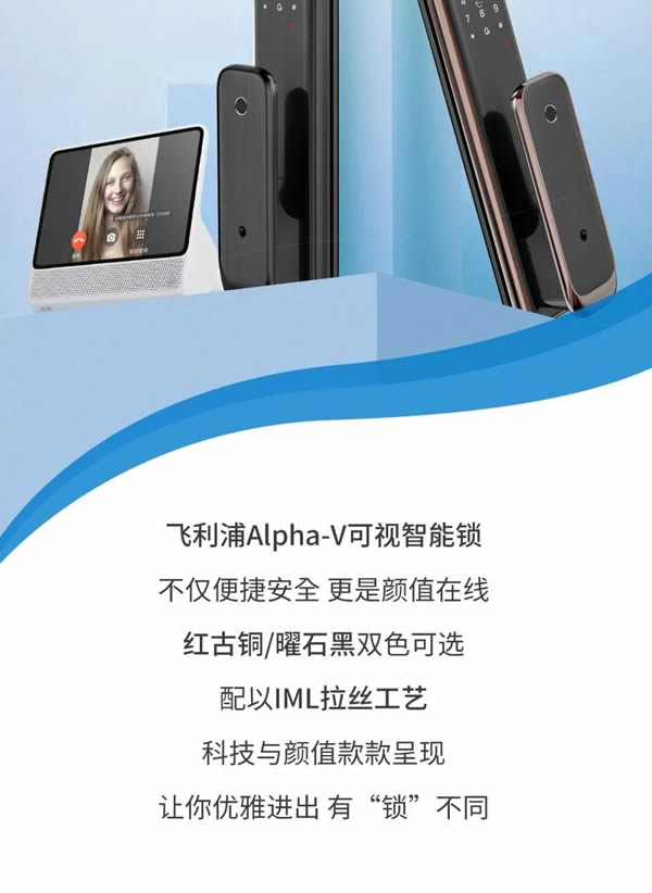 飛利浦智能鎖 | 與天貓精靈默契聯動后，Alpha-V還隱藏了哪些驚喜？