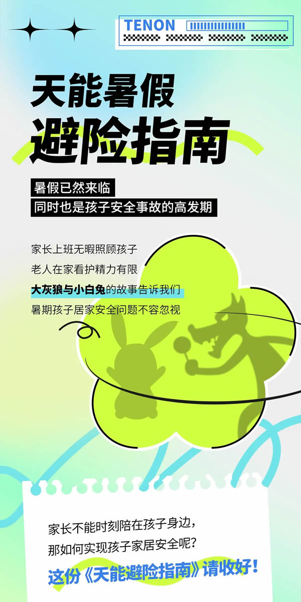 天能安全提示：刻不容緩！有孩子的家長一定要看完全文~