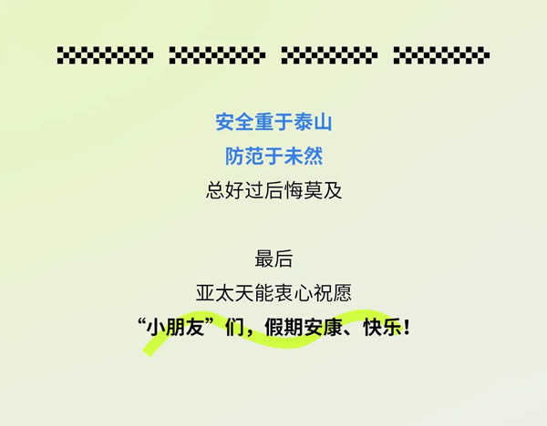 天能安全提示：刻不容緩！有孩子的家長一定要看完全文~