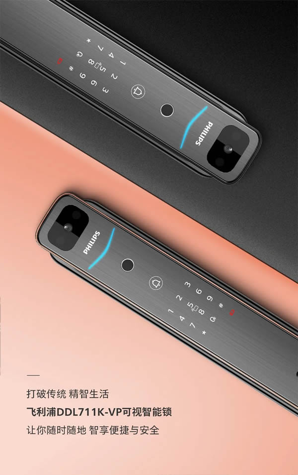 飛利浦DDL711K可視智能鎖，把安全感拉滿！