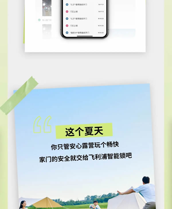 飛利浦智能鎖 | 想安心出游？你得有個(gè)TA~