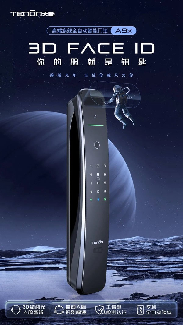 亞太天能智能鎖·有驚喜丨全新A9x人臉識別智能鎖迭代煥新！