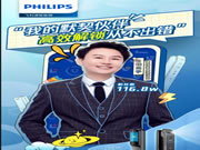 解讀飛利浦智能鎖達(dá)人營銷密碼:用真實(shí)的體驗(yàn),讓新生活方式成為潮流