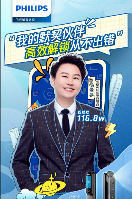 解讀飛利浦智能鎖達(dá)人營銷密碼：用真實(shí)的體驗(yàn)，讓新生活方式成為潮流