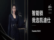 凱迪仕智能鎖:堅持將科技創(chuàng)新與產業(yè)發(fā)展緊密結合