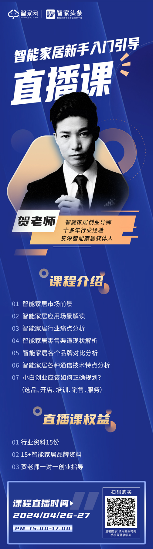 全方位了解智能家居，助力新手找準(zhǔn)定位，避免盲從！