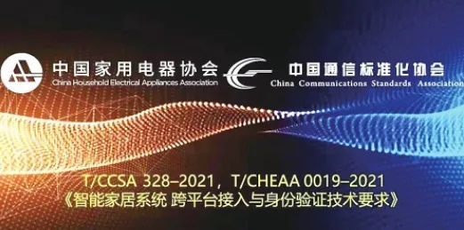 工信部批準(zhǔn)發(fā)布通信家電首項跨界行業(yè)標(biāo)準(zhǔn)，智能家居互聯(lián)互通這次能成嗎？
