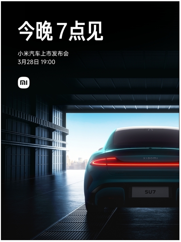 SU7今晚7點(diǎn)見(jiàn)！小米汽車：一起見(jiàn)證三年之約、雷軍最后一戰(zhàn)開(kāi)場(chǎng)