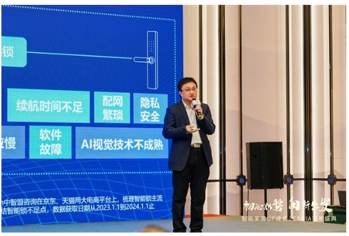 智能門洞察：CSHIA與創米數聯，聯合發布《2024智能門創新趨勢報告》