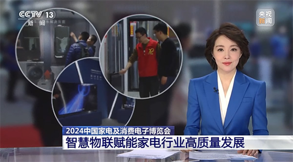 開啟“以舊換新”新起點、引領智慧生活新篇章，AWE2024圓滿閉幕