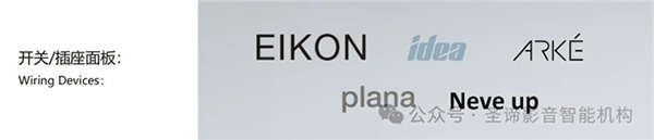 官宣|圣諦影音智能機構獲得Vimar（偉邁）中國地區特許總代理