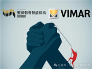 官宣|圣諦影音智能機構獲得Vimar（偉邁）中國地區特許總代理