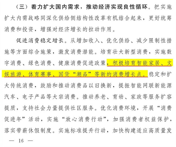 從兩會(huì)看2024年“智能家居”發(fā)展新賽道