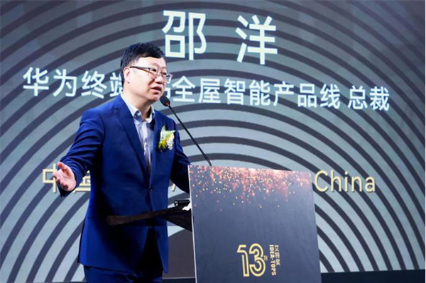 梳理全屋智能“七大特點”，華為聯手艾特獎探索空間智能行業新可能