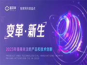 新生:2023年智能家居值得關注的產品和技術創新