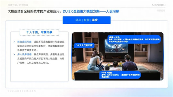 高交會丨AI賦能家居生活，思必馳智能中控解決方案“聲”動全場