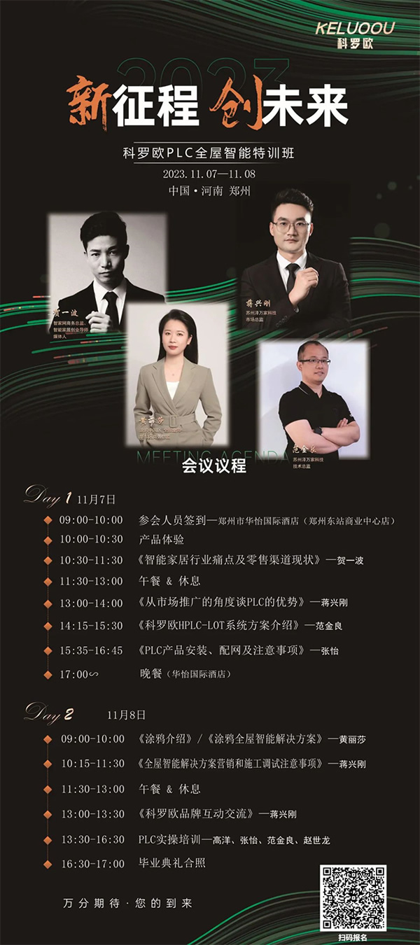 涂鴉PLC全屋智能訓練營—鄭州站，報名開始啦！