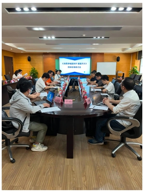 最新！《消費類電器測評標準 智能開關》正式發布