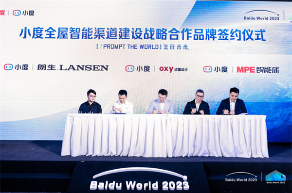 戰(zhàn)略牽手OXY、朗生、MPE，小度全屋智能合作生態(tài)開辟未來新起點(diǎn)