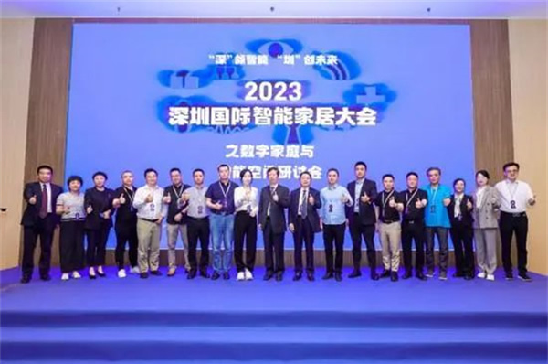 2023深圳國際智能家居大會在深圳重舉行