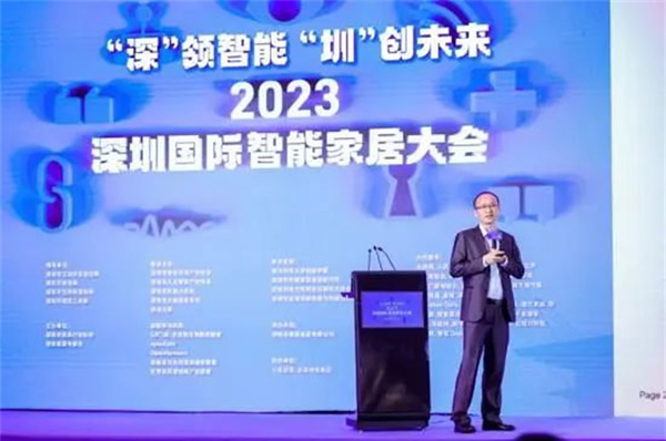 2023深圳國際智能家居大會在深圳重舉行