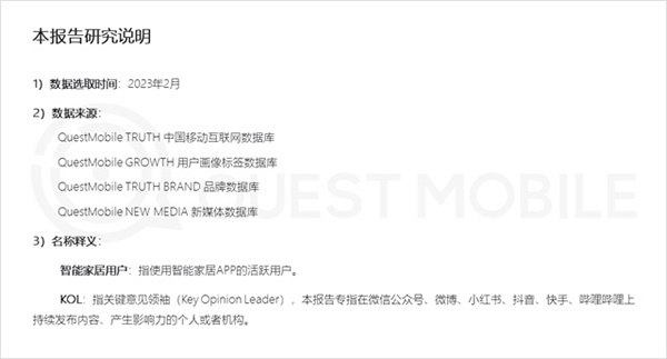 2023智能家居洞察：行業月活用戶已達2.65億，六大細分賽道并駕齊驅，產業上中下游合縱勢成